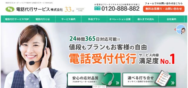 電話代行サービス株式会社公式サイト画像